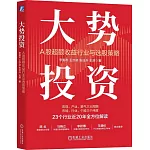 大勢投資：A股超額收益行業與選股策略