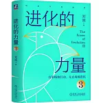進化的力量（3）