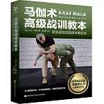 馬伽術高級戰訓教本