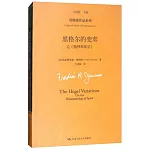 黑格爾的變奏：論《精神現象學》