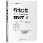 線性代數與數據學習