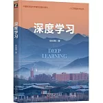 深度學習