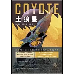 土狼星