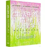 生活中的情緒心理學：來自內心深處的福流