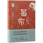 呂布：漢末政壇的狂舞者