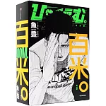 百米（全3冊）