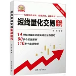 短線量化交易實戰技巧