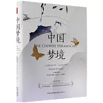 中國夢境：公元前300年—公元800年