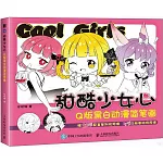 甜酷少女心：Q版黑白動漫簡筆畫