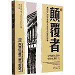 顛覆者：美國散戶如何憑借數字平台在華爾街實現逆襲