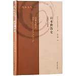日本佛教史：思想史的探索