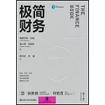 極簡財務（第2版）