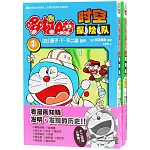 哆啦A夢時空探險隊（1-2卷）