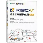 RISC-V體系結構編程與實踐（第2版）
