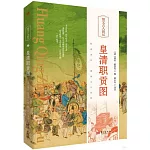皇清職貢圖