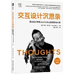 交互設計沉思錄：頂尖設計專家Jon Kolko的經驗與心得（原書第2版·典藏版）