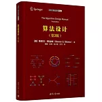 算法設計（第3版）