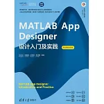 MATLAB App Designer設計入門及實踐（微課視頻版）