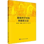 數據科學中的擬插值方法