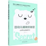 嬰幼兒睡眠的秘密：4步養出甜睡寶貝