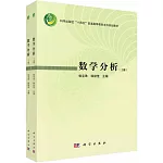 數學分析（上下冊）