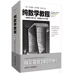 純數學教程