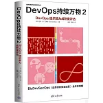 DevOps持續萬物（2）：DevOps組織能力成熟度評估