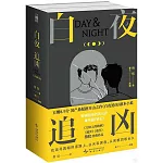 白夜追兇（上下）