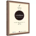 認知現象學