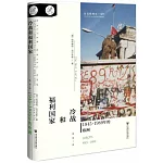 冷戰和福利國家：1945~1989年的歐洲