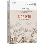 有罪的豬：稀奇古怪的動物法歷史