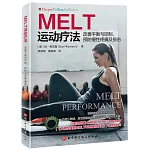 MELT運動療法：改善平衡與控制,預防慢性疼痛及損傷