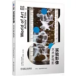 實驗影像：藝術家電影