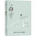 心理學與生活（第1冊）：行為的生物學基礎與感知覺