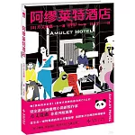 阿繆萊特酒店