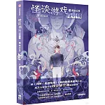 怪談遊戲設計師（壹）：泗水公寓