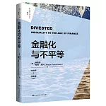 金融化與不平等
