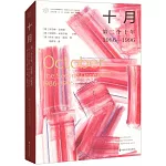 十月：第二個十年1986—1996