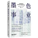 墨色事業：從英國內戰到美國內戰的報紙史
