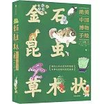 金石昆蟲草木狀：絕美中國博物手繪