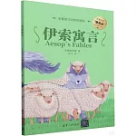 伊索寓言（名著英漢對照雙語版）