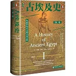 古埃及史（第一卷）：從最早的農夫到大金字塔