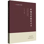 腫瘤名醫臨證心法