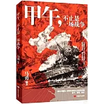 甲午，不止是一場戰爭