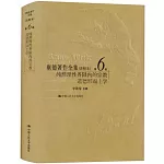 康得著作全集（注釋本）第6卷：純然理性界限內的宗教 道德形而上學