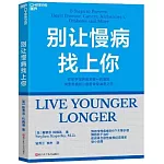 別讓慢病找上你