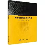 多孔材料吸附基本理論