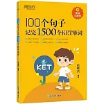 100個句子記完1500個KET單詞
