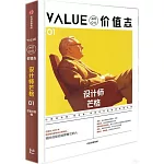 價值志（01）
