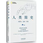 人類簡史